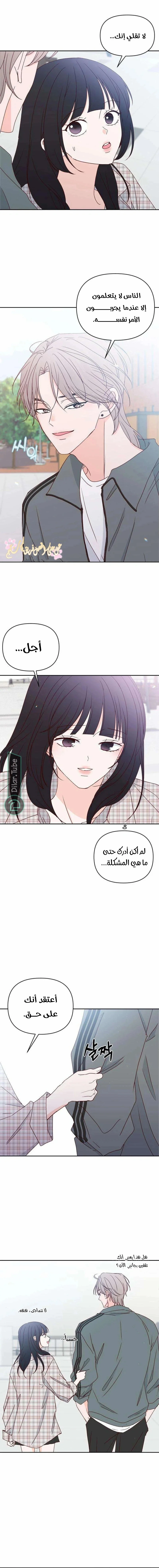 Read My Love Advisor AR Manga Online