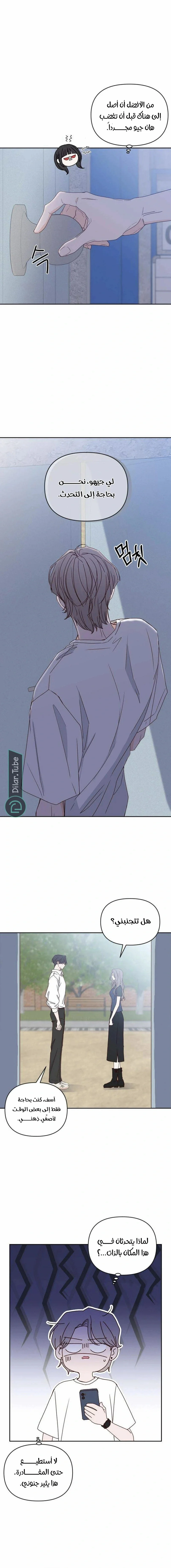Read My Love Advisor AR Manga Online