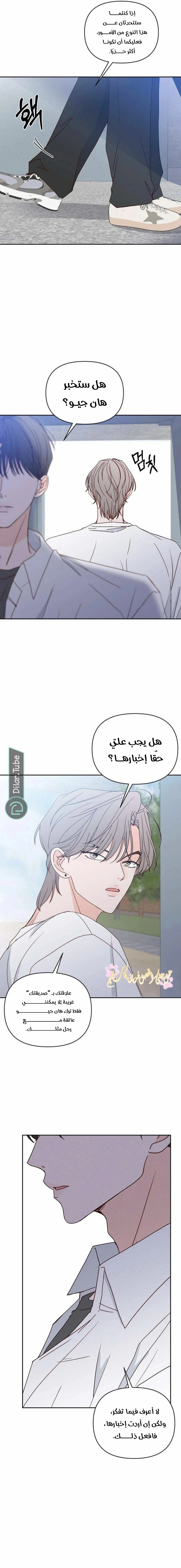 Read My Love Advisor AR Manga Online