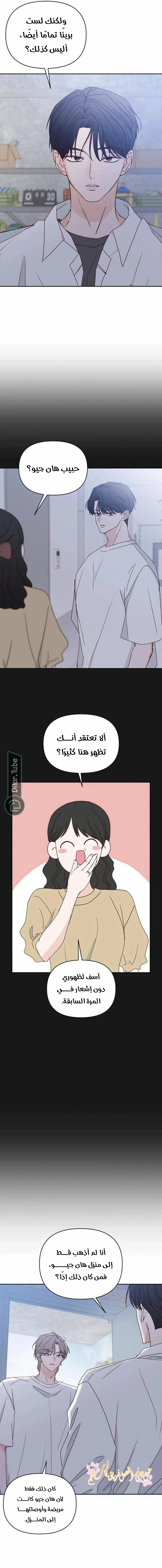 Read My Love Advisor AR Manga Online