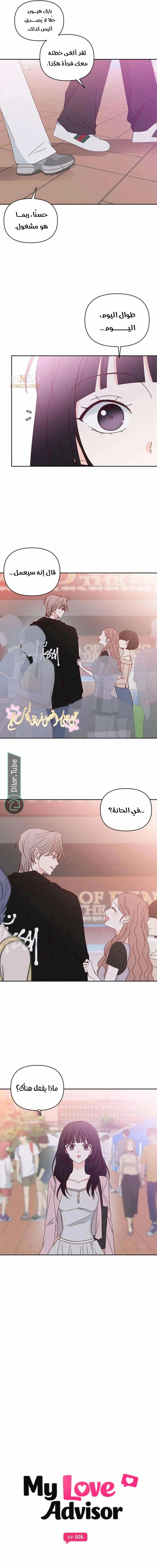 Read My Love Advisor AR Manga Online