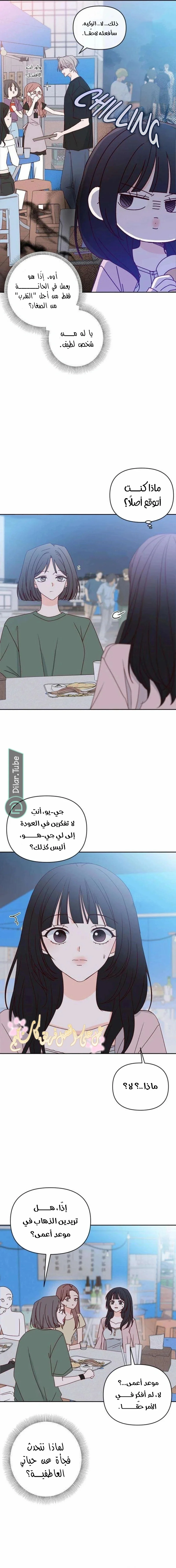 Read My Love Advisor AR Manga Online