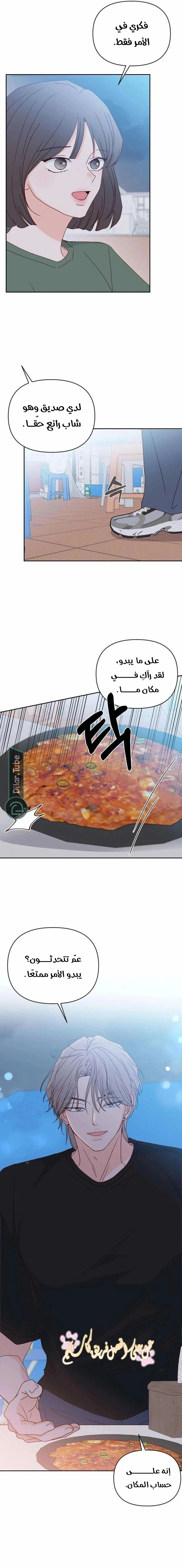 Read My Love Advisor AR Manga Online