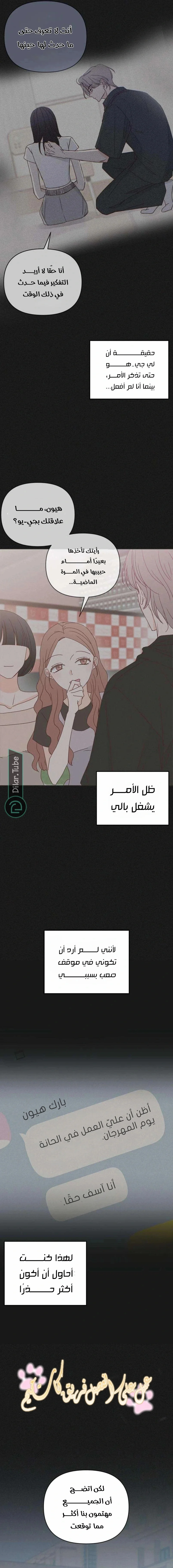 Read My Love Advisor AR Manga Online