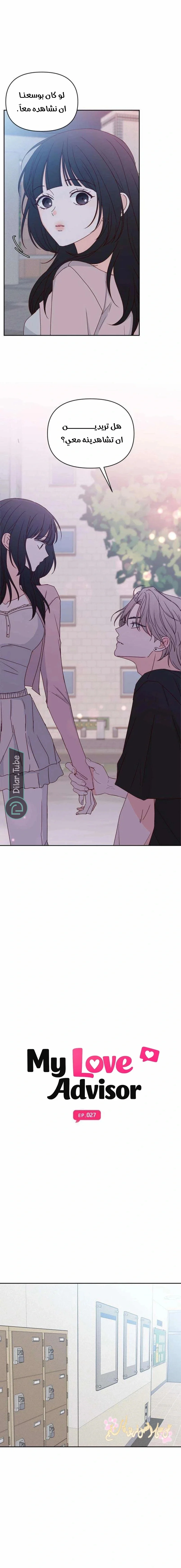 Read My Love Advisor AR Manga Online