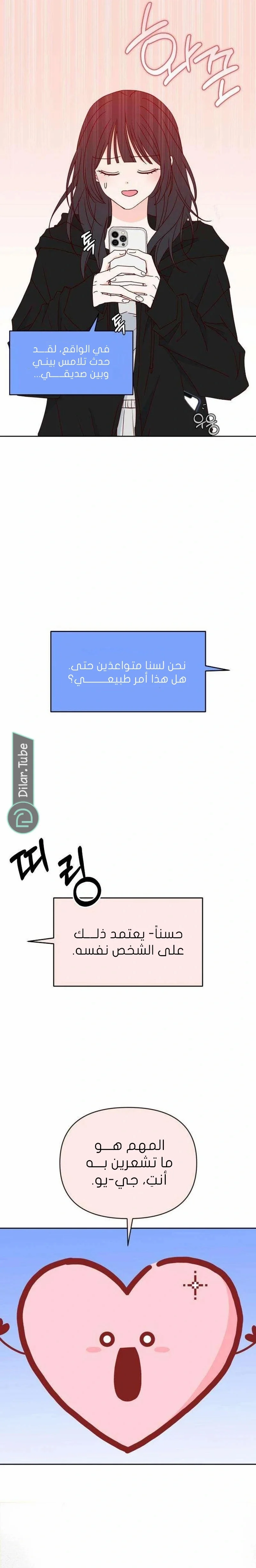 Read My Love Advisor AR Manga Online