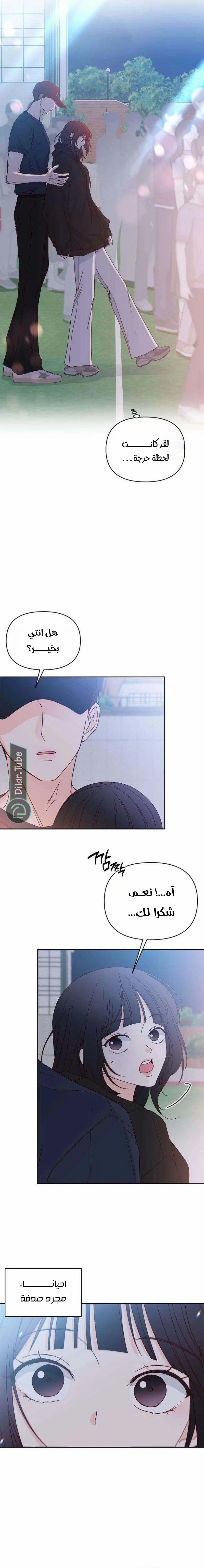 Read My Love Advisor AR Manga Online