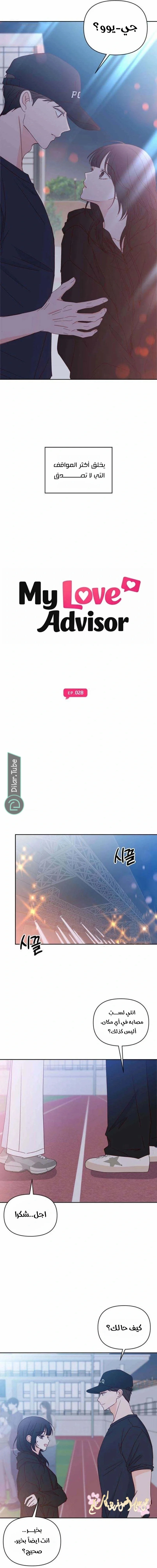 Read My Love Advisor AR Manga Online