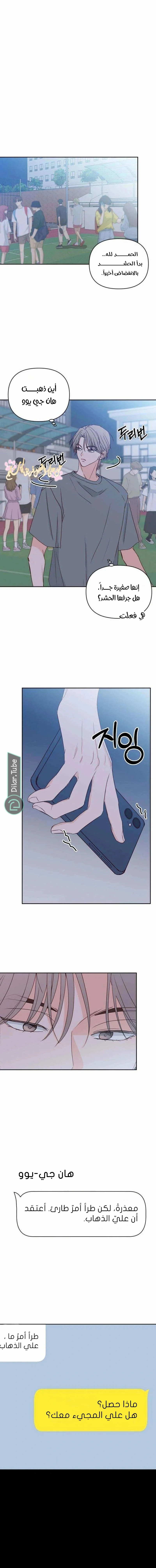 Read My Love Advisor AR Manga Online