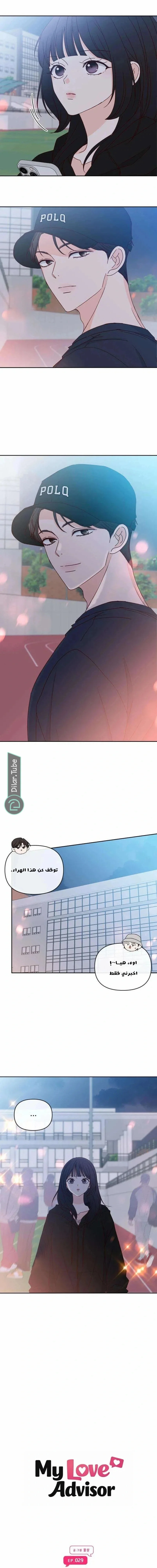 Read My Love Advisor AR Manga Online
