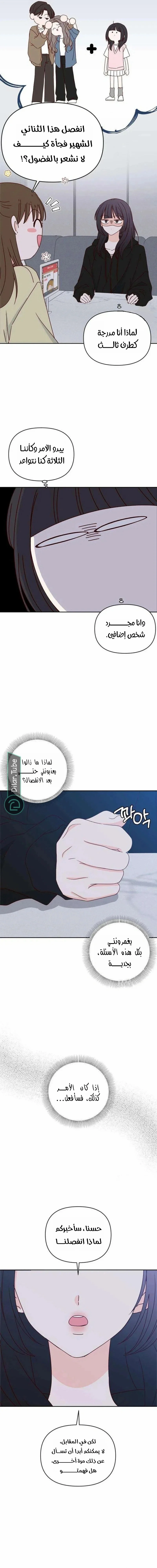 Read My Love Advisor AR Manga Online