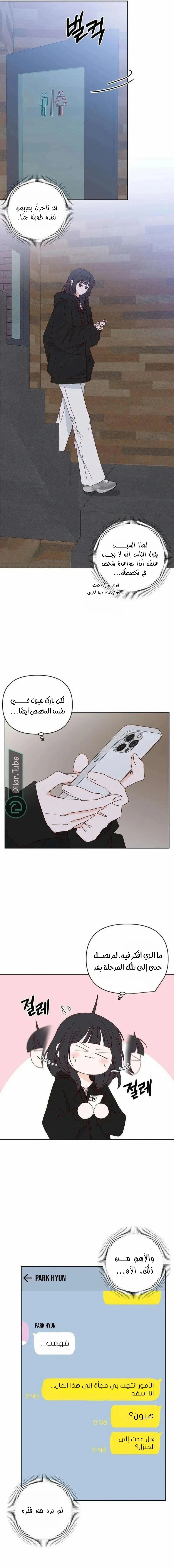 Read My Love Advisor AR Manga Online