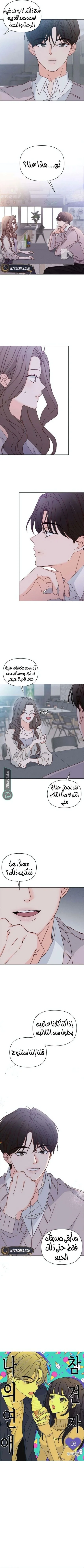 Read My Love Advisor AR Manga Online