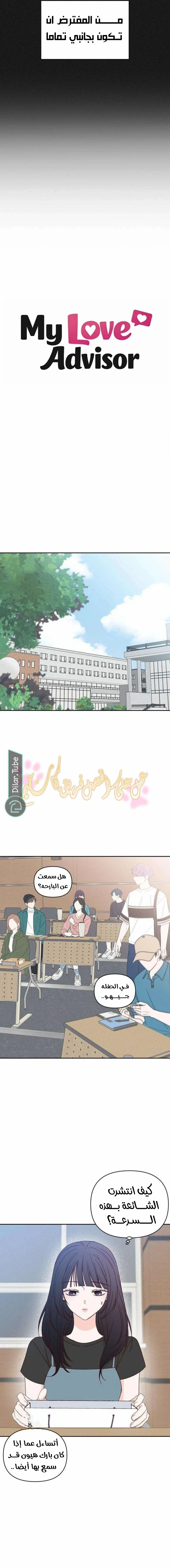 Read My Love Advisor AR Manga Online