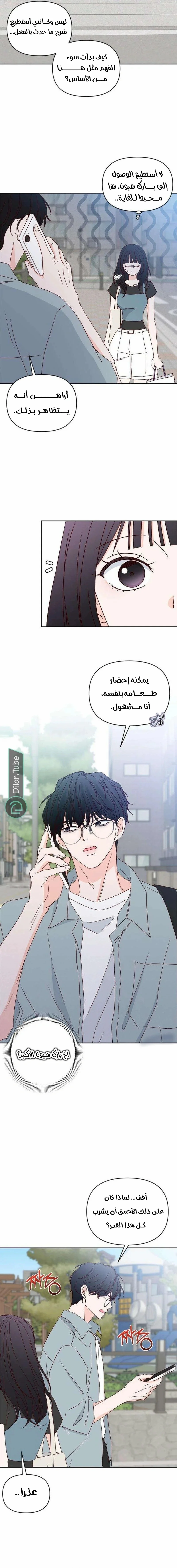 Read My Love Advisor AR Manga Online