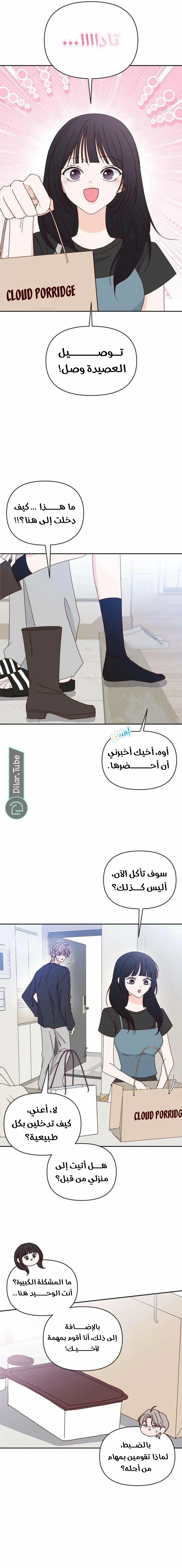 Read My Love Advisor AR Manga Online