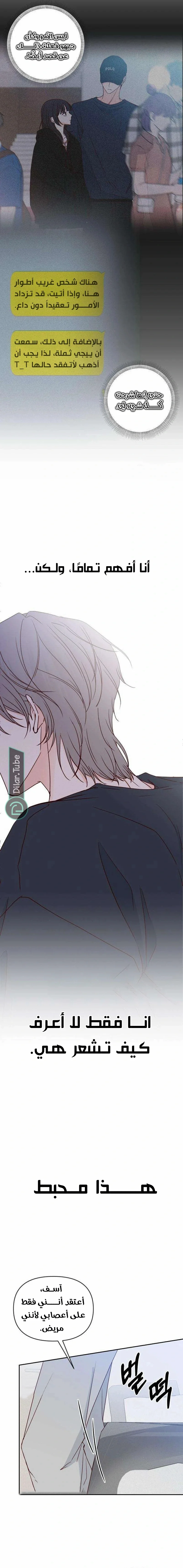 Read My Love Advisor AR Manga Online