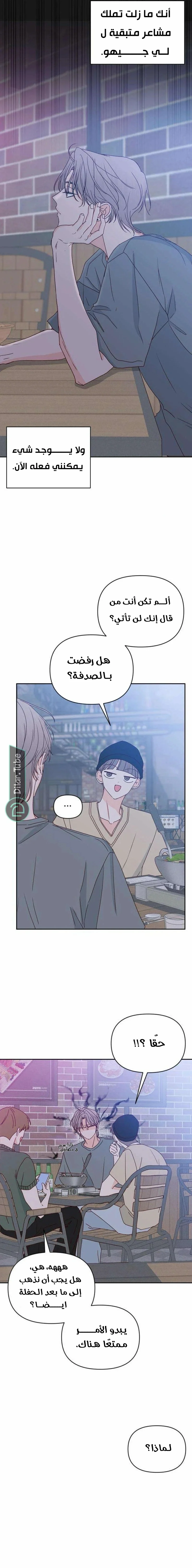 Read My Love Advisor AR Manga Online