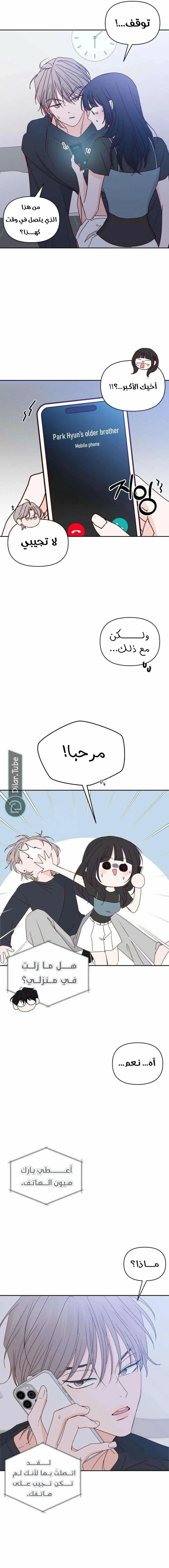 Read My Love Advisor AR Manga Online