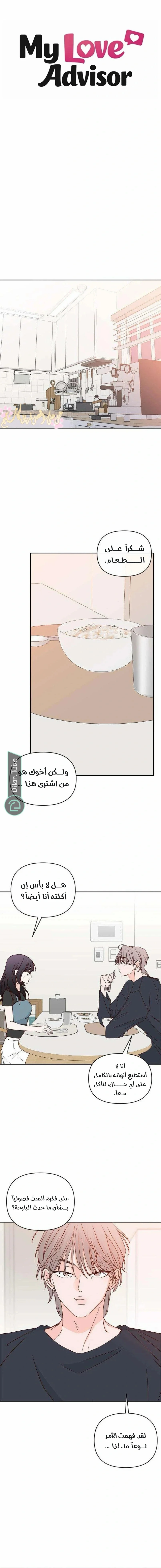 Read My Love Advisor AR Manga Online