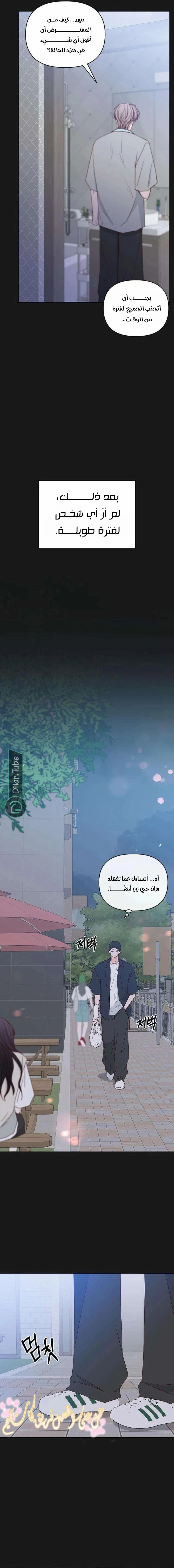 Read My Love Advisor AR Manga Online