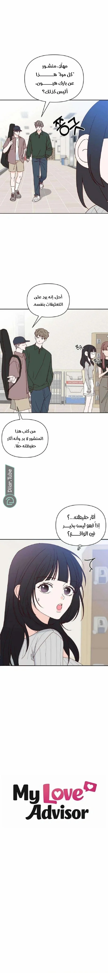 Read My Love Advisor AR Manga Online