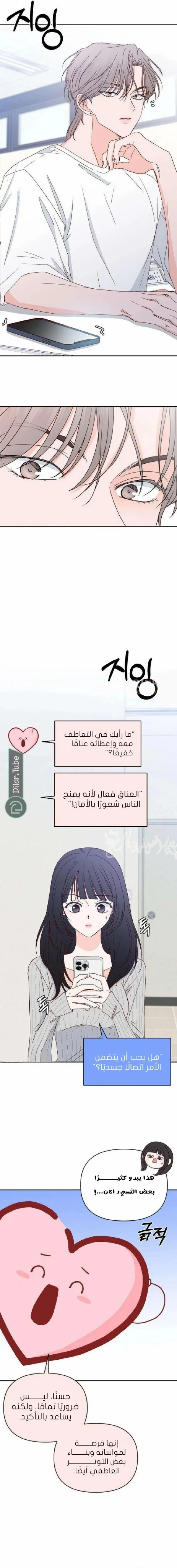 Read My Love Advisor AR Manga Online