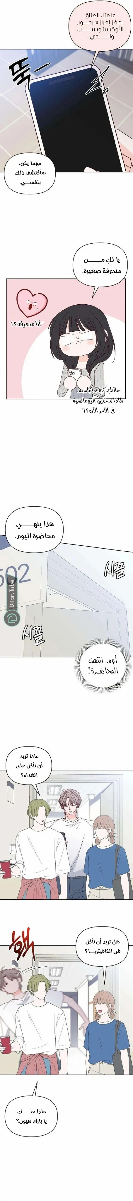 Read My Love Advisor AR Manga Online