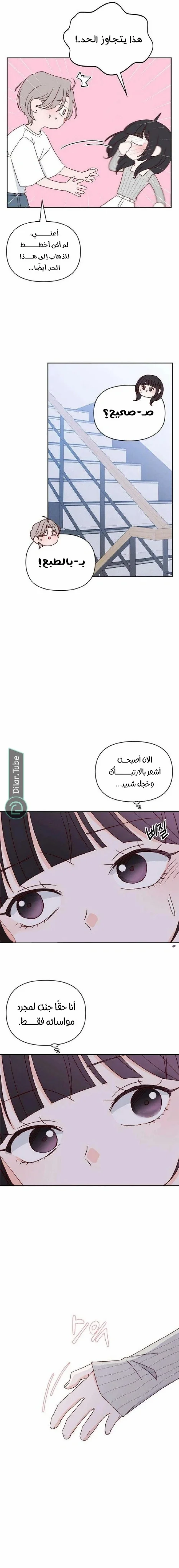 Read My Love Advisor AR Manga Online