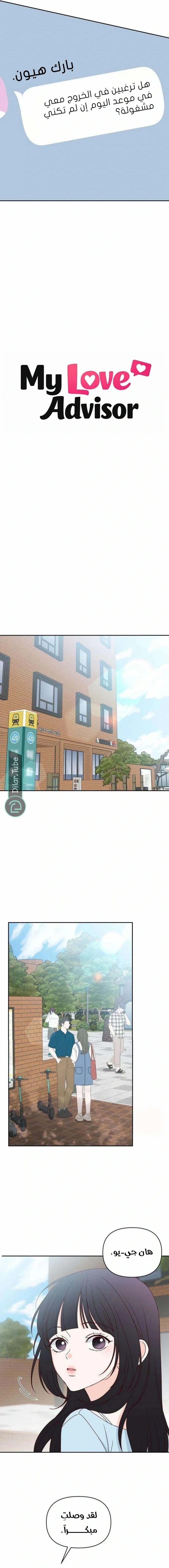 Read My Love Advisor AR Manga Online