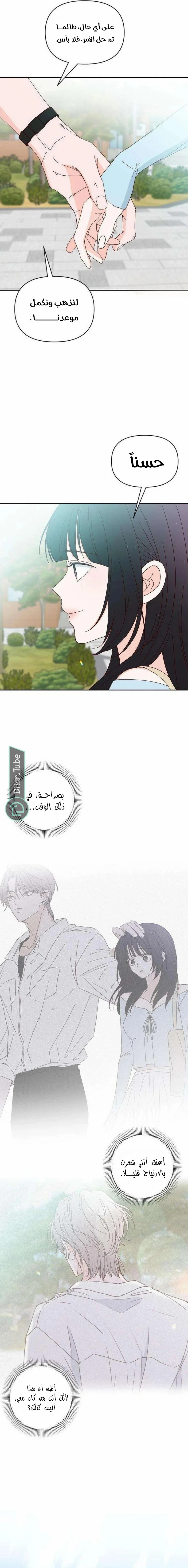 Read My Love Advisor AR Manga Online