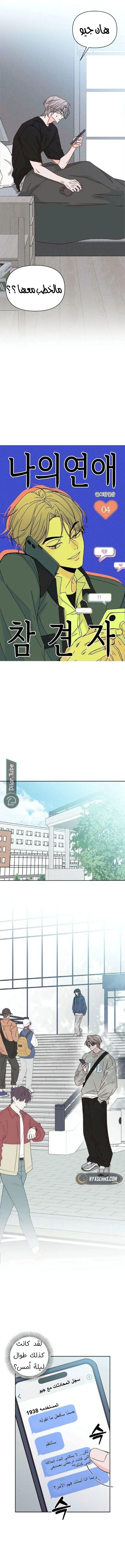 Read My Love Advisor AR Manga Online
