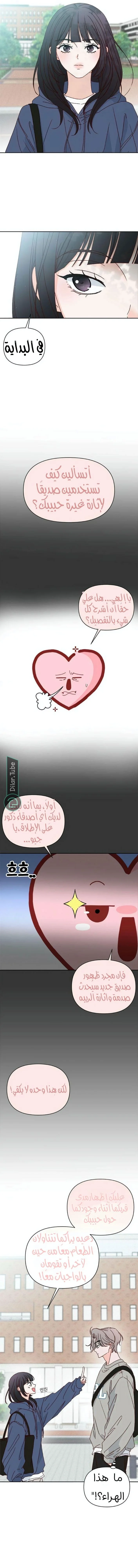 Read My Love Advisor AR Manga Online