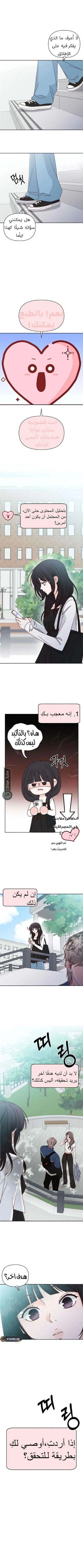 Read My Love Advisor AR Manga Online