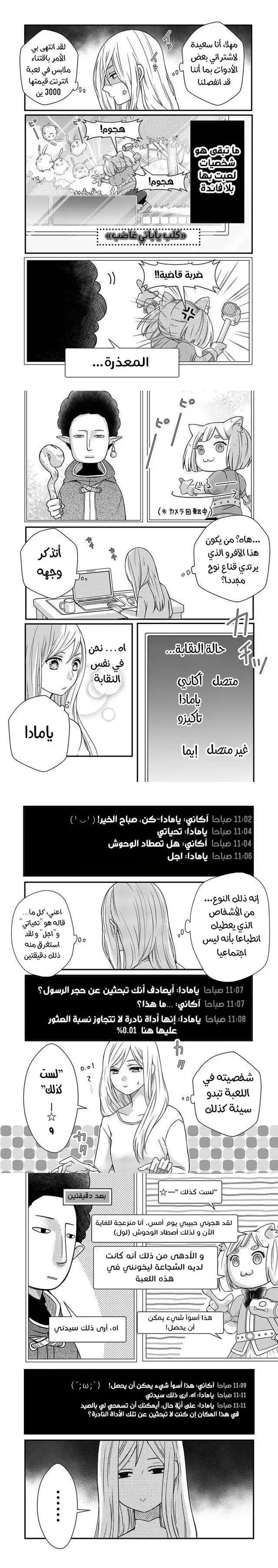 Read My Love Story with Yamada-kun at level 999 AR Manga Online