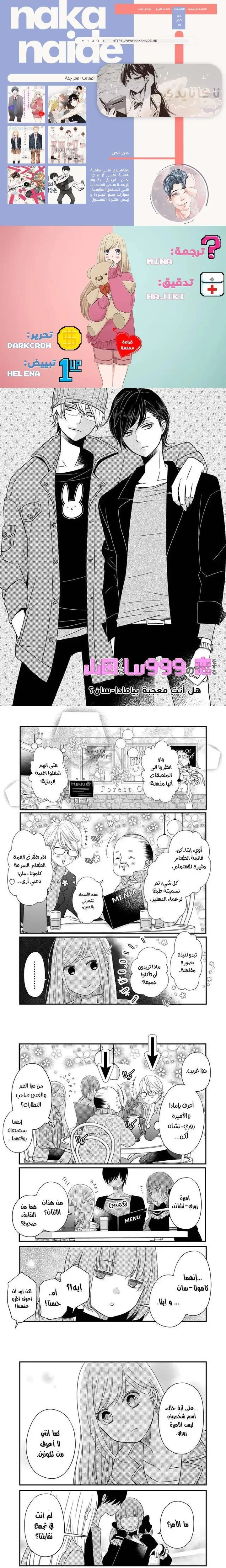 Read My Love Story with Yamada-kun at level 999 AR Manga Online