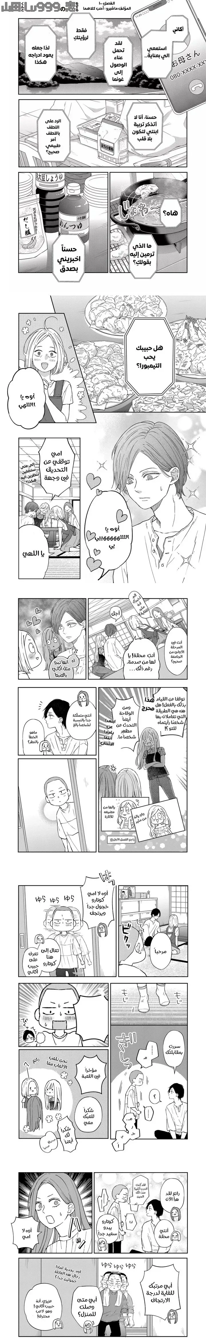 Read My Love Story with Yamada-kun at level 999 AR Manga Online