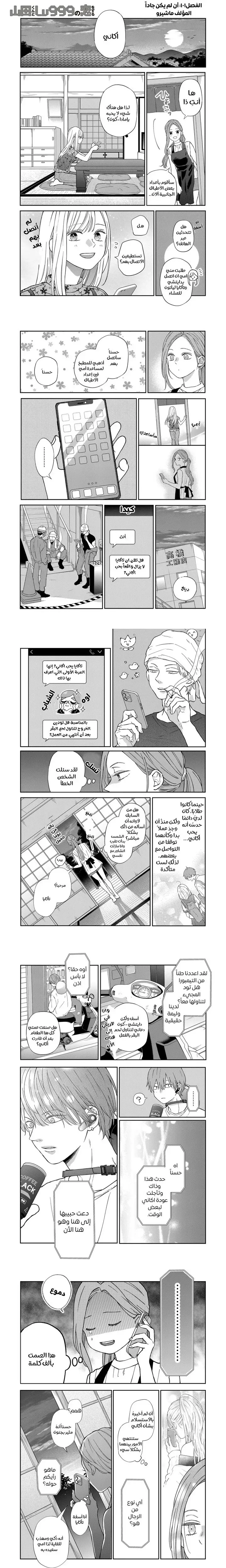 Read My Love Story with Yamada-kun at level 999 AR Manga Online
