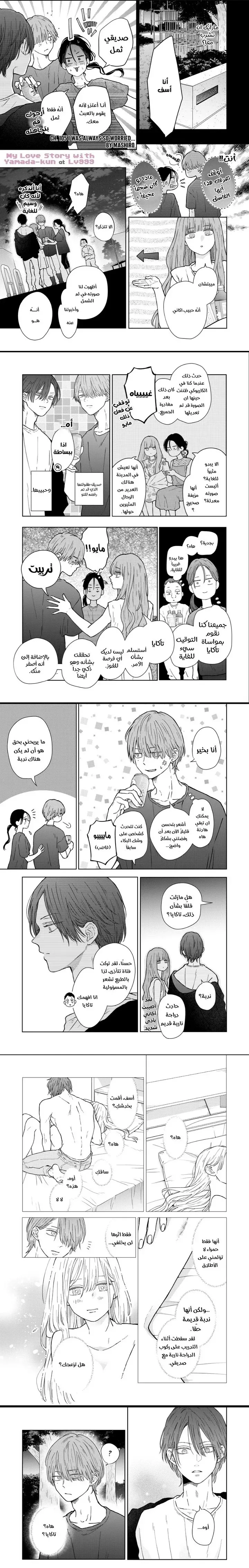 Read My Love Story with Yamada-kun at level 999 AR Manga Online