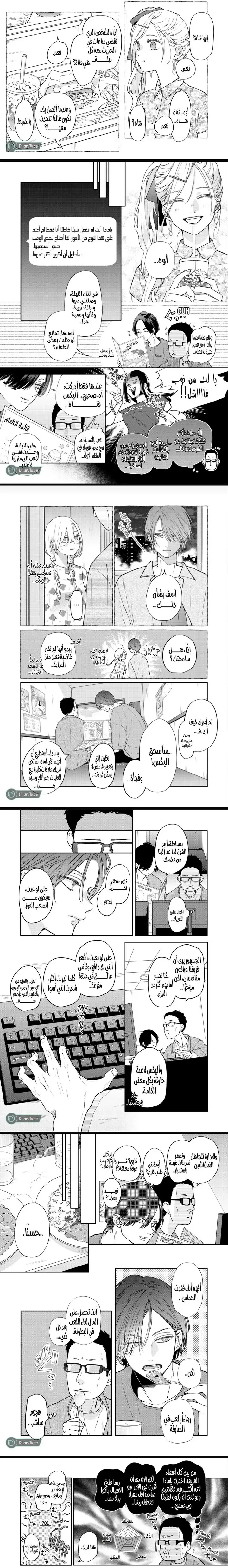 Read My Love Story with Yamada-kun at level 999 AR Manga Online