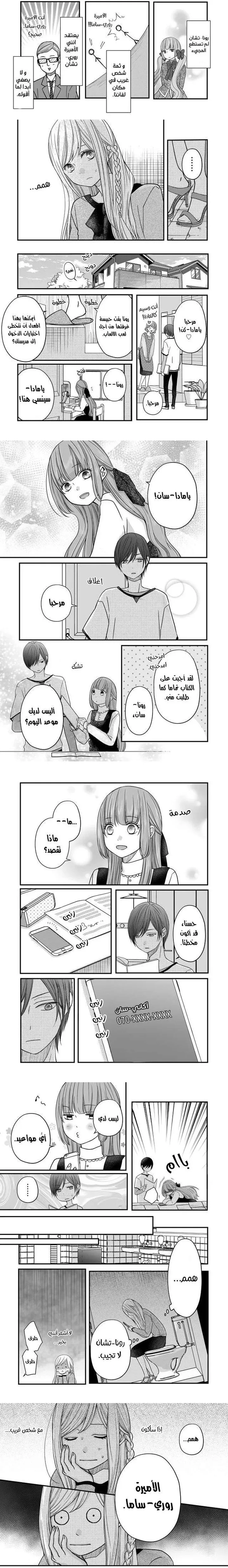 Read My Love Story with Yamada-kun at level 999 AR Manga Online