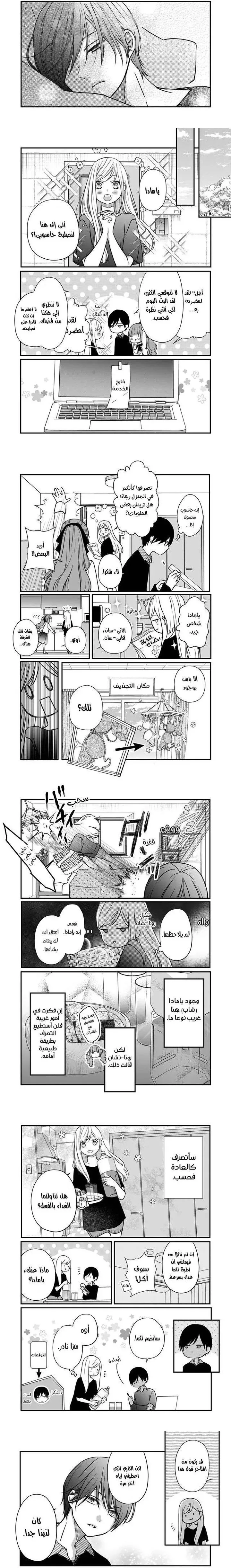 Read My Love Story with Yamada-kun at level 999 AR Manga Online