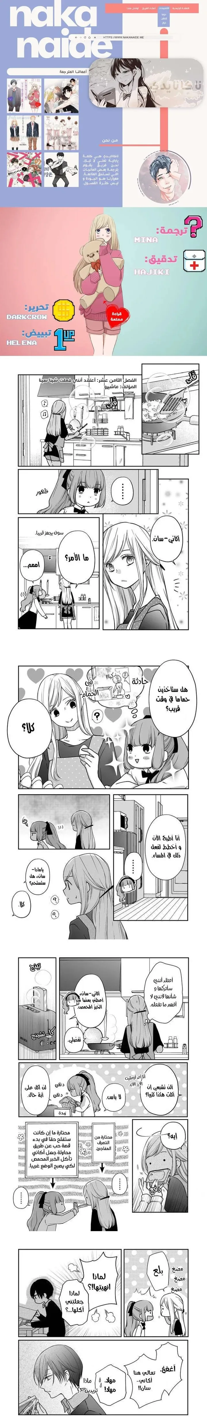 Read My Love Story with Yamada-kun at level 999 AR Manga Online