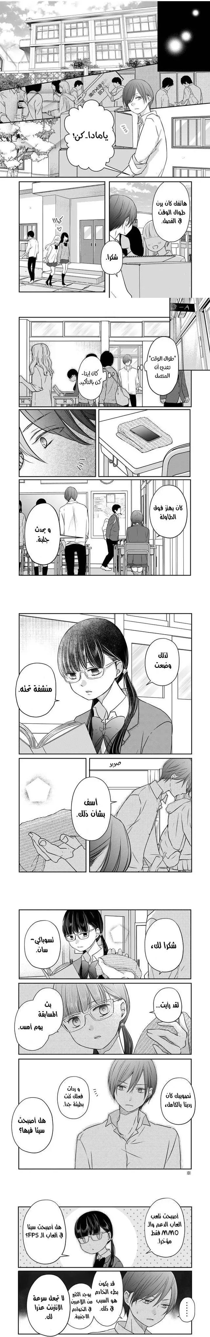 Read My Love Story with Yamada-kun at level 999 AR Manga Online