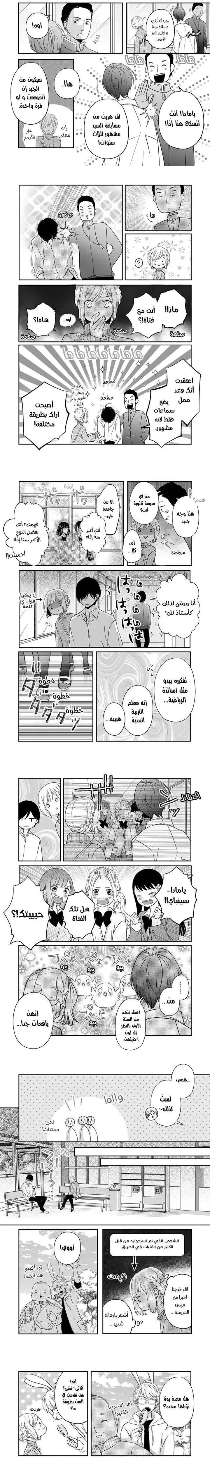 Read My Love Story with Yamada-kun at level 999 AR Manga Online