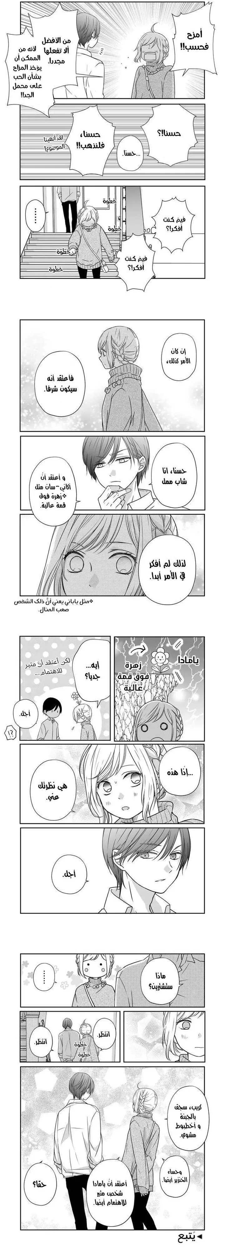 Read My Love Story with Yamada-kun at level 999 AR Manga Online