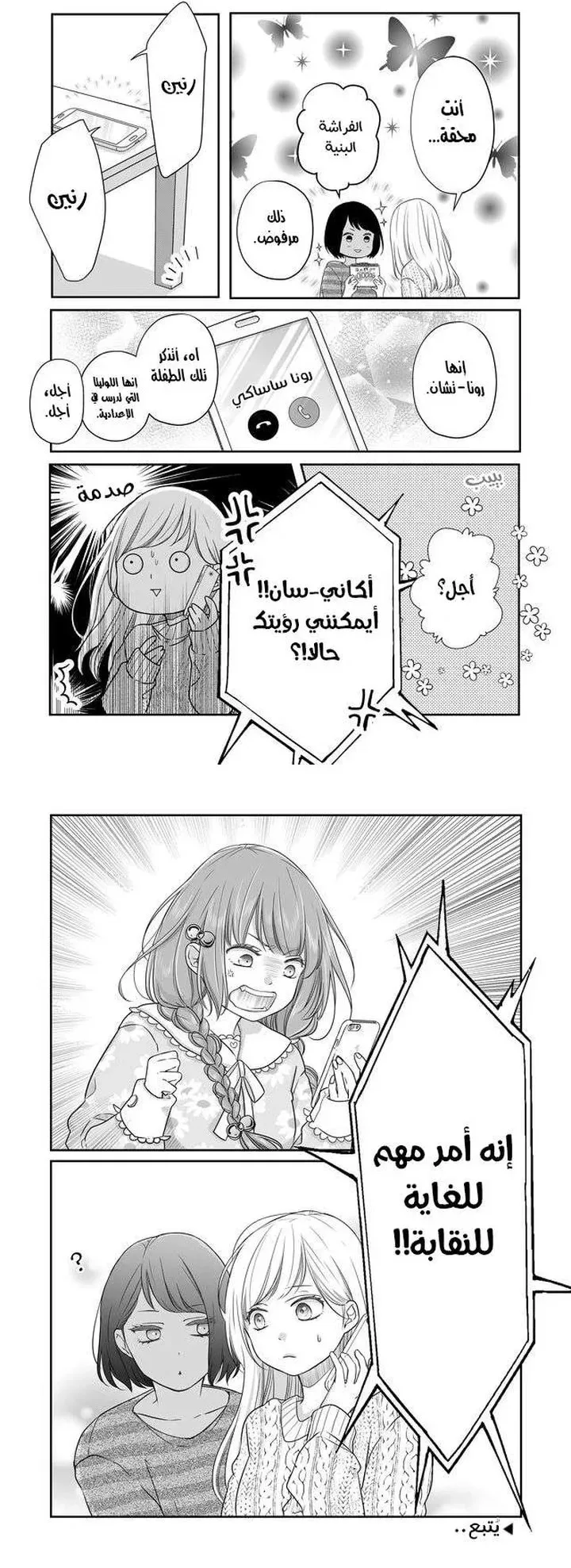 Read My Love Story with Yamada-kun at level 999 AR Manga Online
