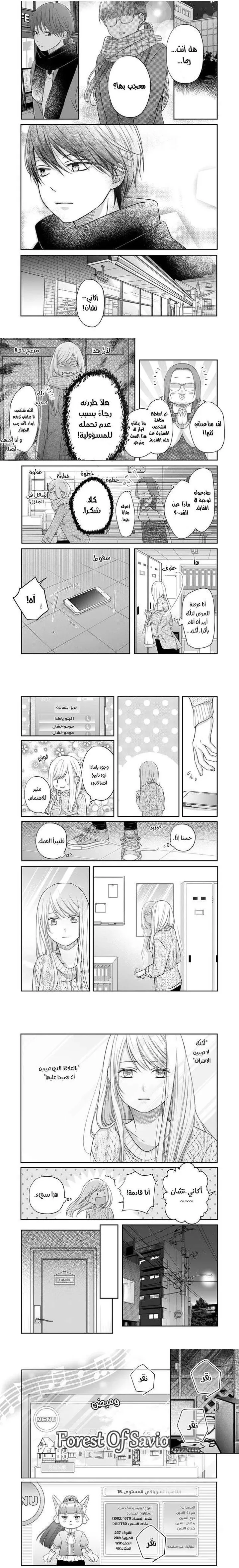 Read My Love Story with Yamada-kun at level 999 AR Manga Online