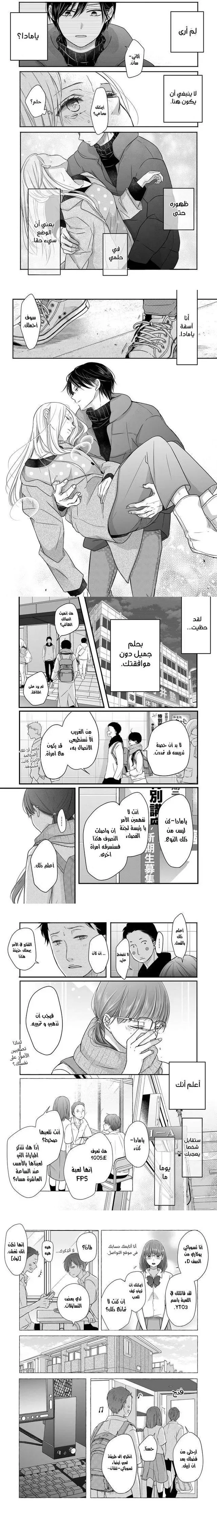 Read My Love Story with Yamada-kun at level 999 AR Manga Online