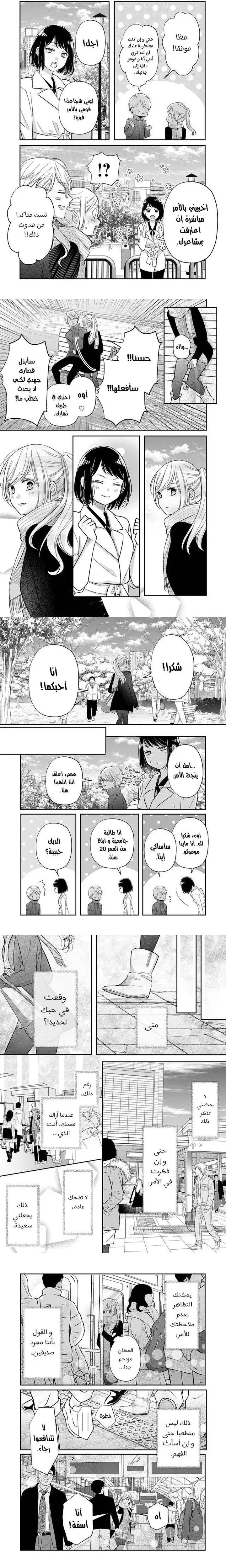 Read My Love Story with Yamada-kun at level 999 AR Manga Online